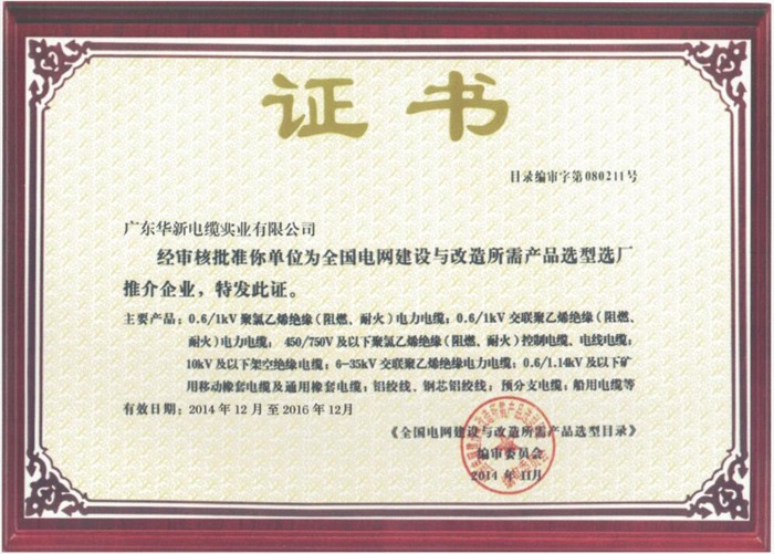 全國電網建設改造推介企業